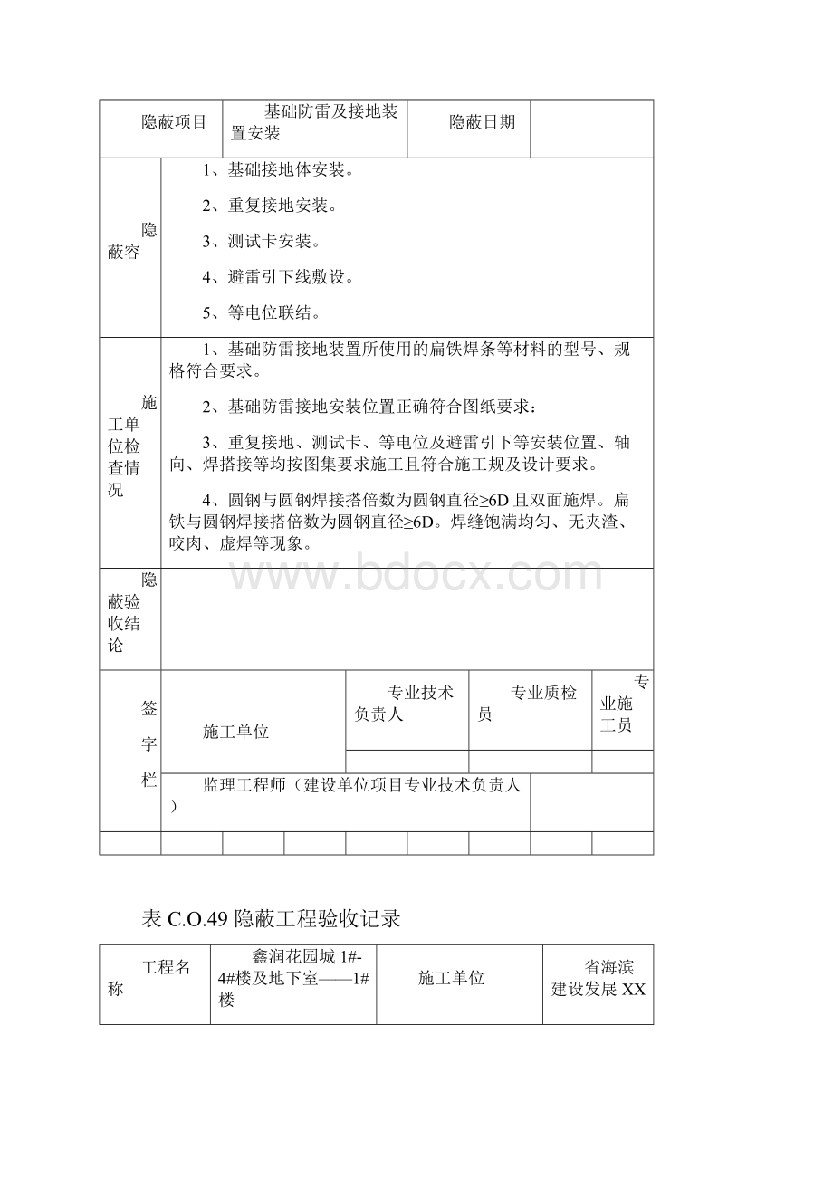 电气隐蔽工程施工检查验收记录.docx_第3页