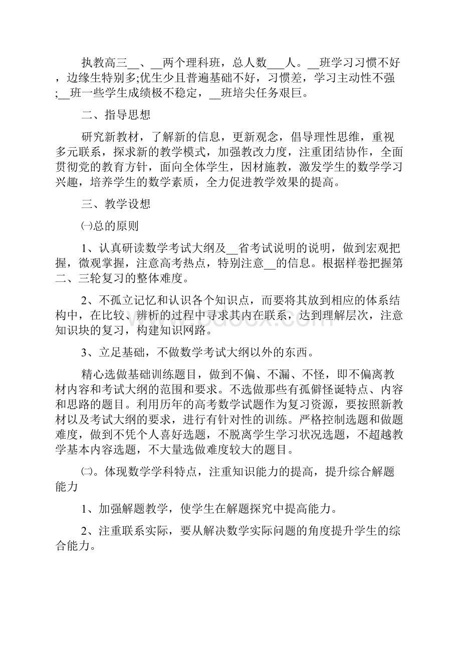 疫情防控下数学教育教学工作计划.docx_第2页