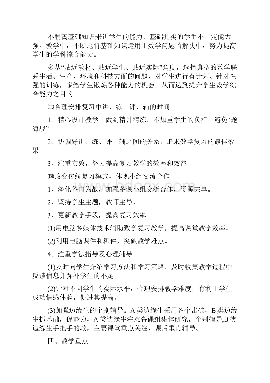 疫情防控下数学教育教学工作计划.docx_第3页