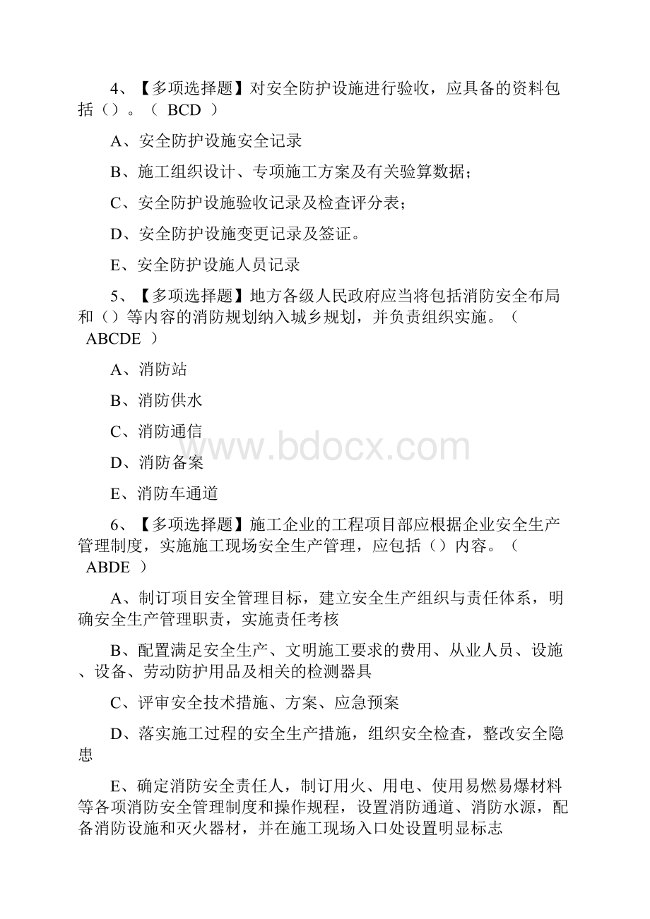 山东省安全员A证报名考试及山东省安全员A证找解析.docx_第2页