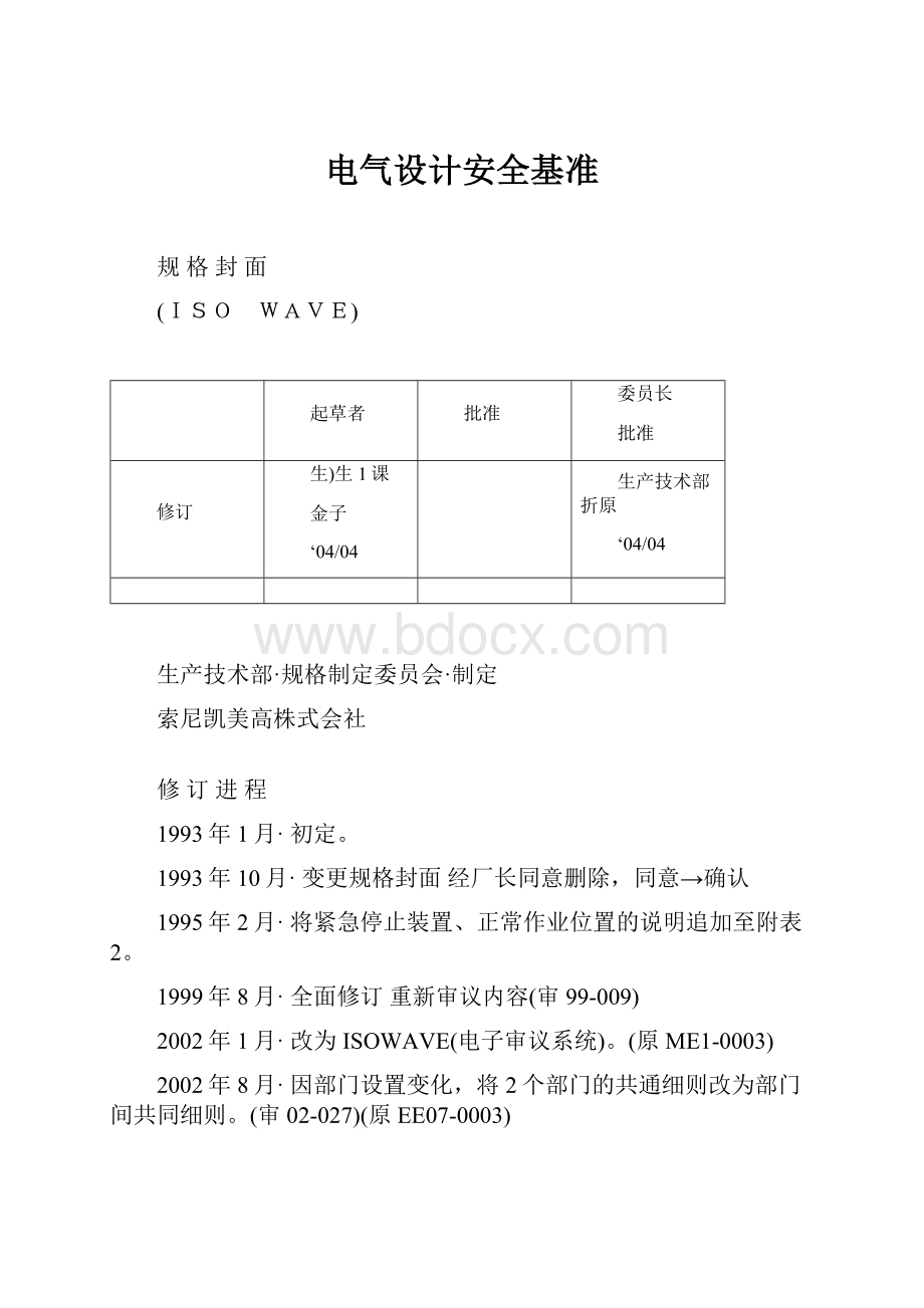 电气设计安全基准.docx_第1页