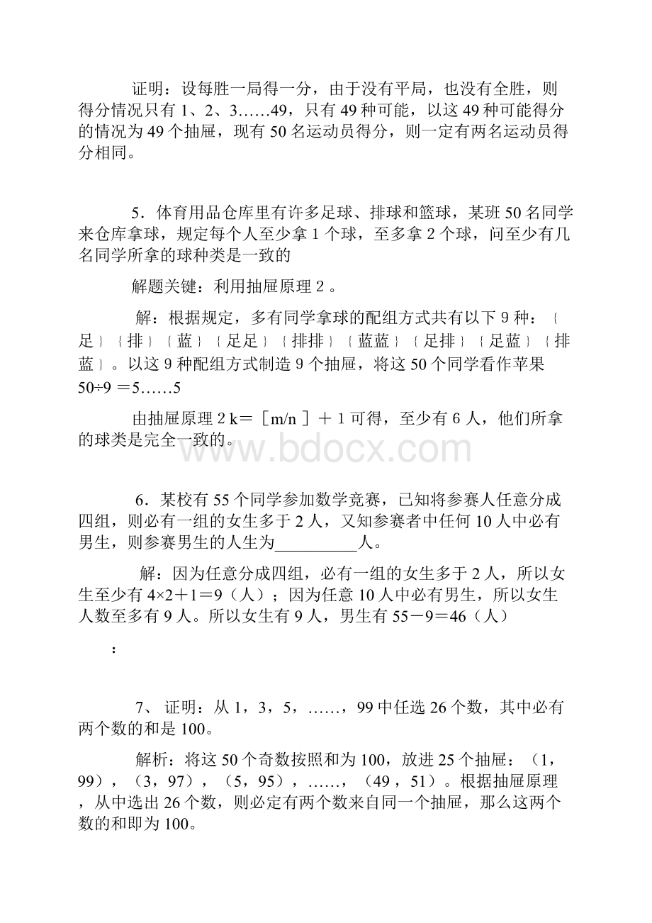 《抽屉原理练习题》.docx_第2页