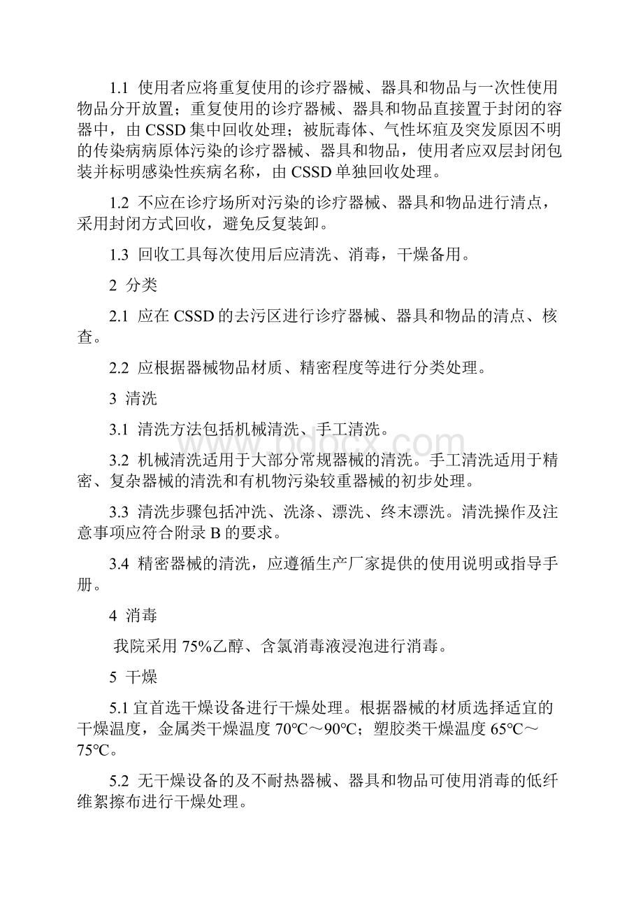 供应室清洗消毒及其灭菌技术操作技巧要求标准.docx_第3页