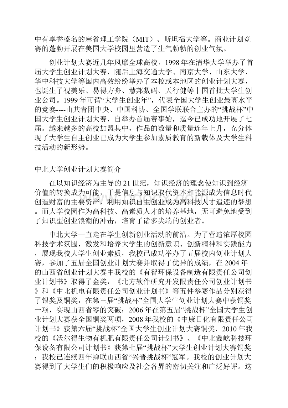 创业大赛参赛手册.docx_第3页