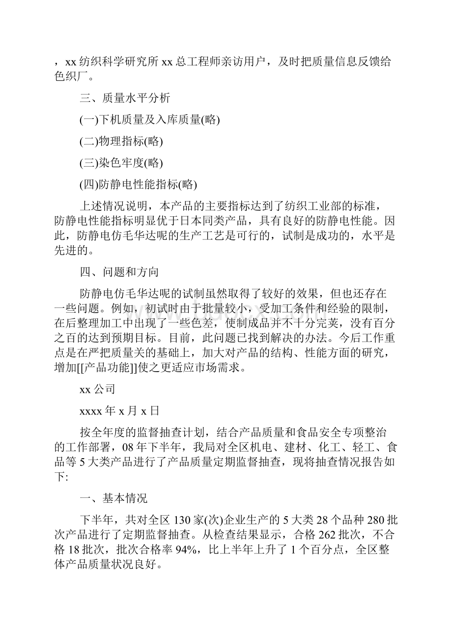 有关产品质量事故分析报告.docx_第2页