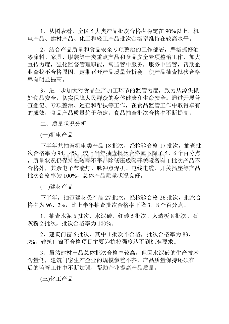 有关产品质量事故分析报告.docx_第3页