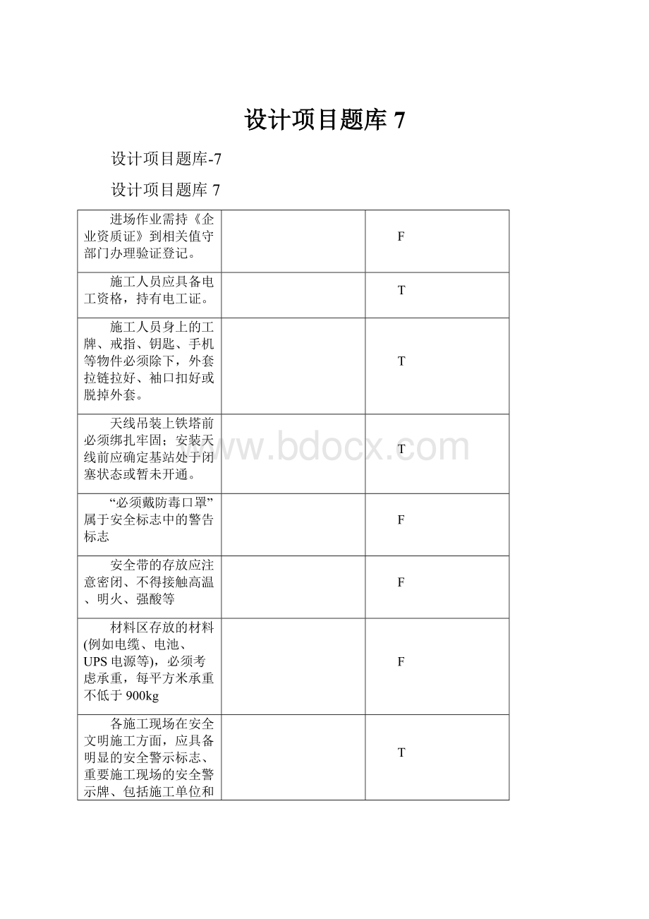 设计项目题库7.docx