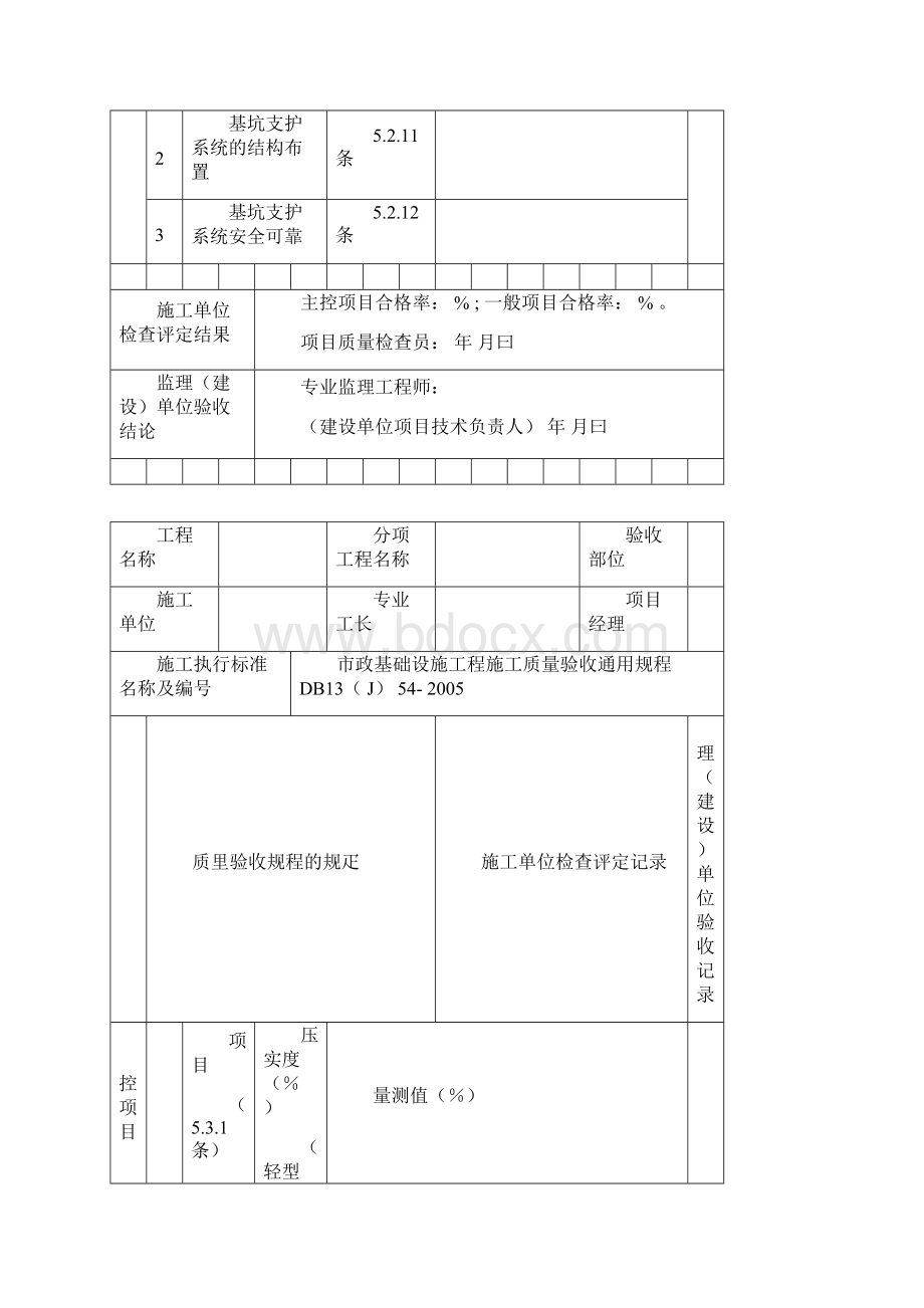 市政基础设施工程施工质量验收通用规程DB13J54报验用表格样本.docx_第3页