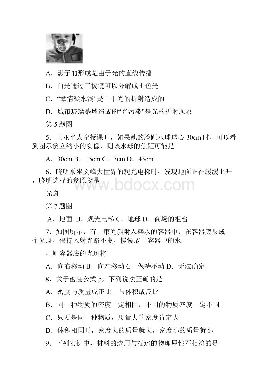 江苏省靖江市学年八年级物理上学期期末考试试题 苏科版.docx_第2页