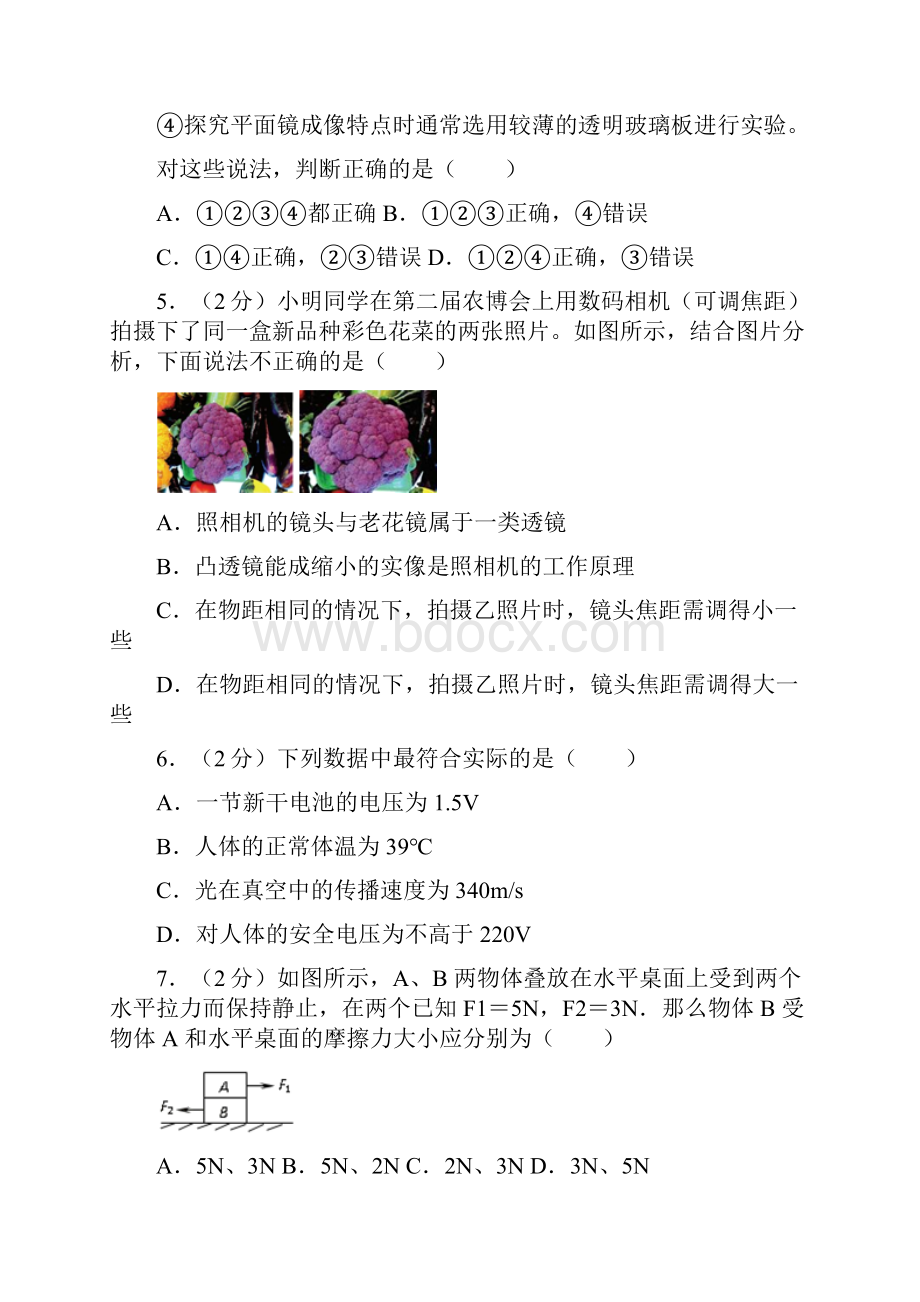 四川省自贡市中考物理试题原卷+解析版.docx_第2页