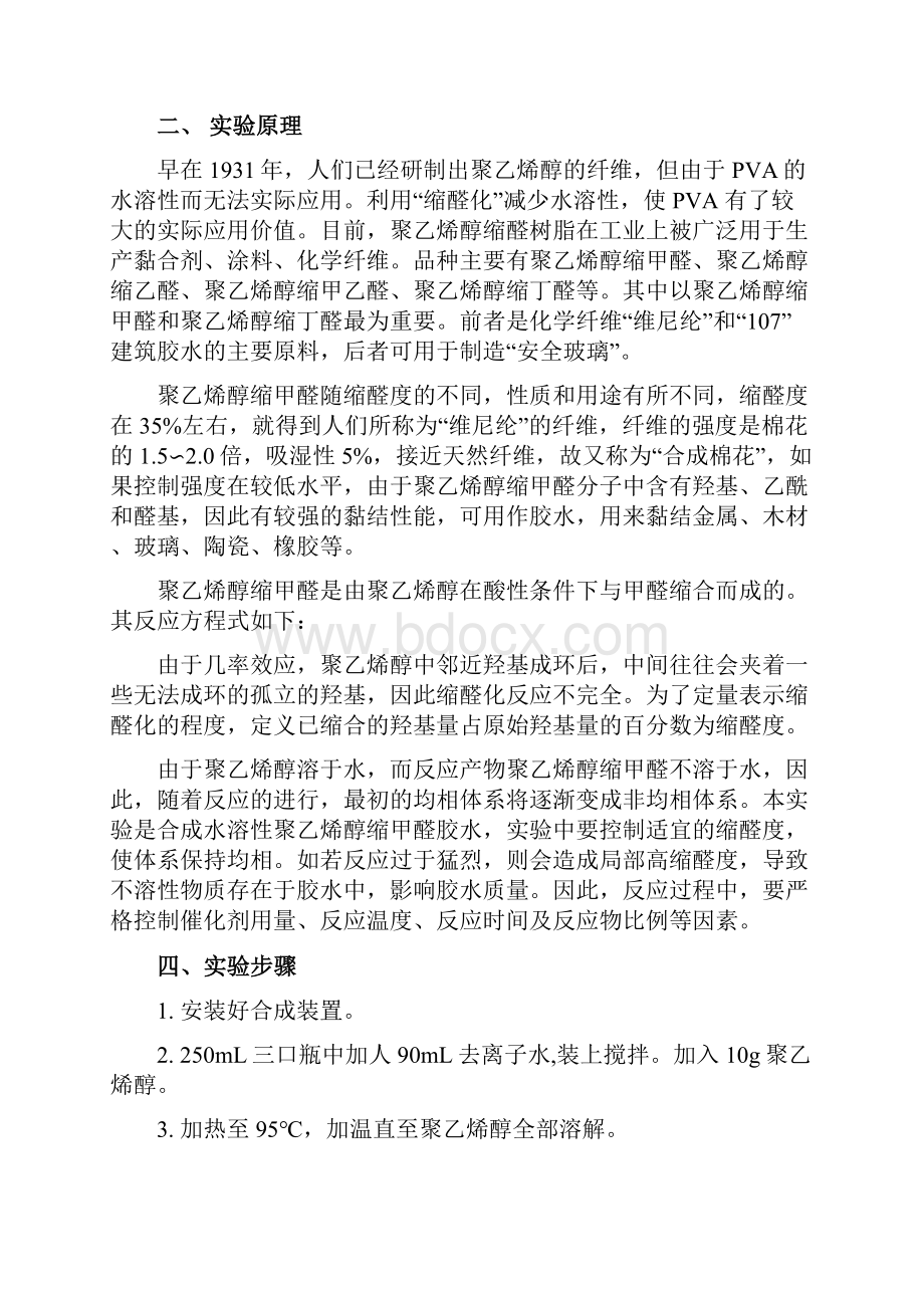 高分子合成实验.docx_第2页