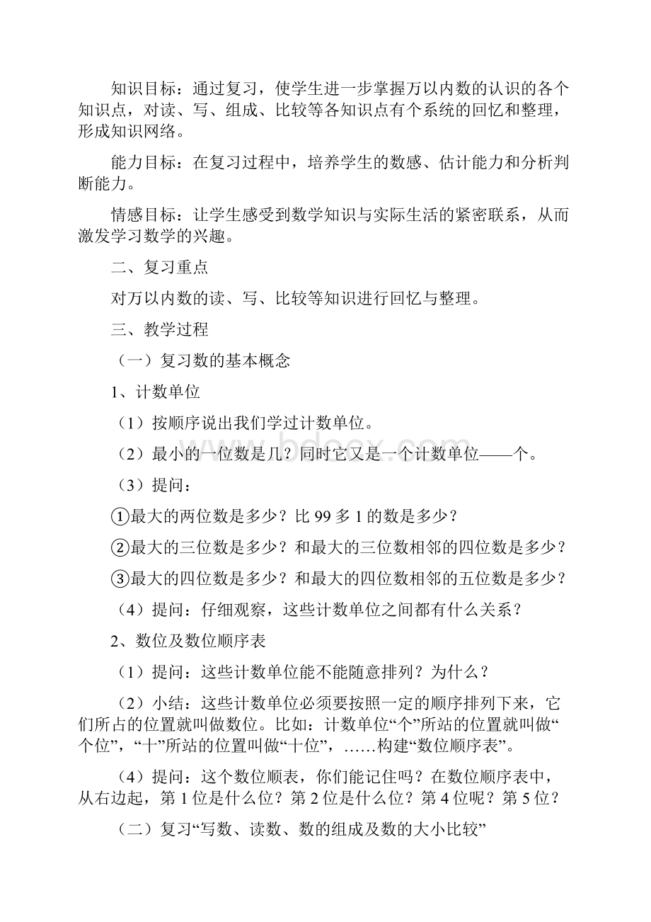 最新北师大版二年级数学下册总复习教案.docx_第3页