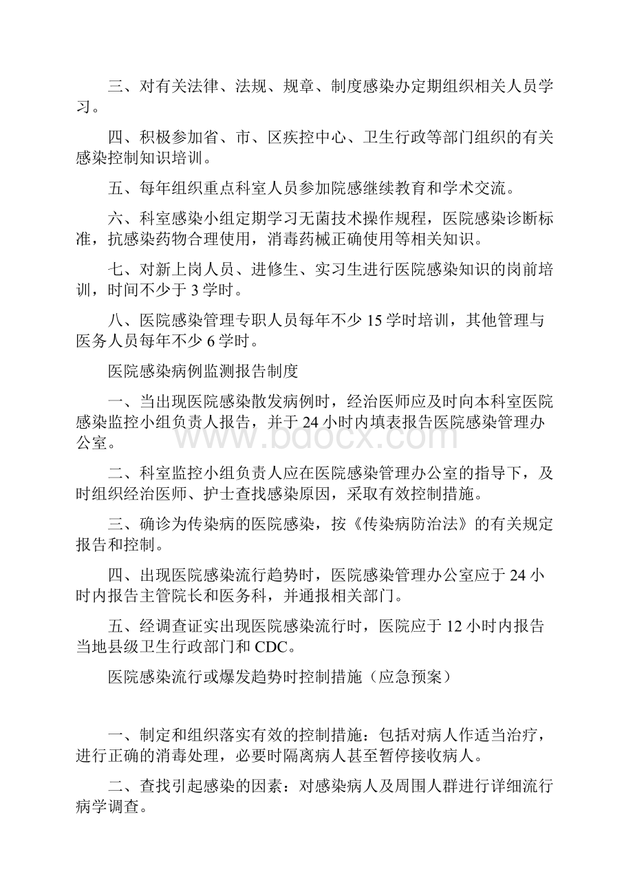 人民医院院内感染办公室工作制度及工作人员职责.docx_第2页