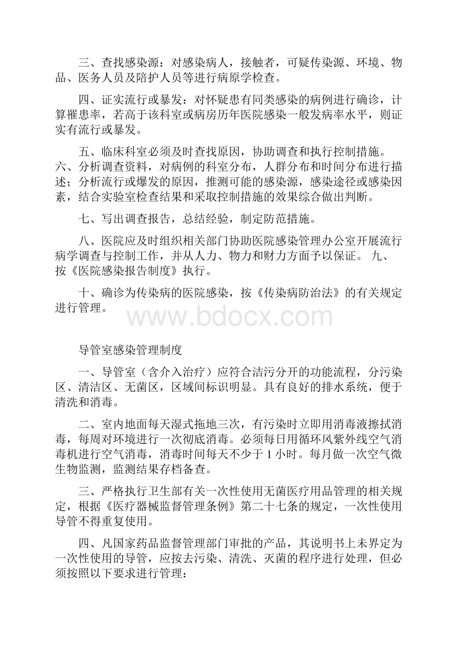 人民医院院内感染办公室工作制度及工作人员职责.docx_第3页