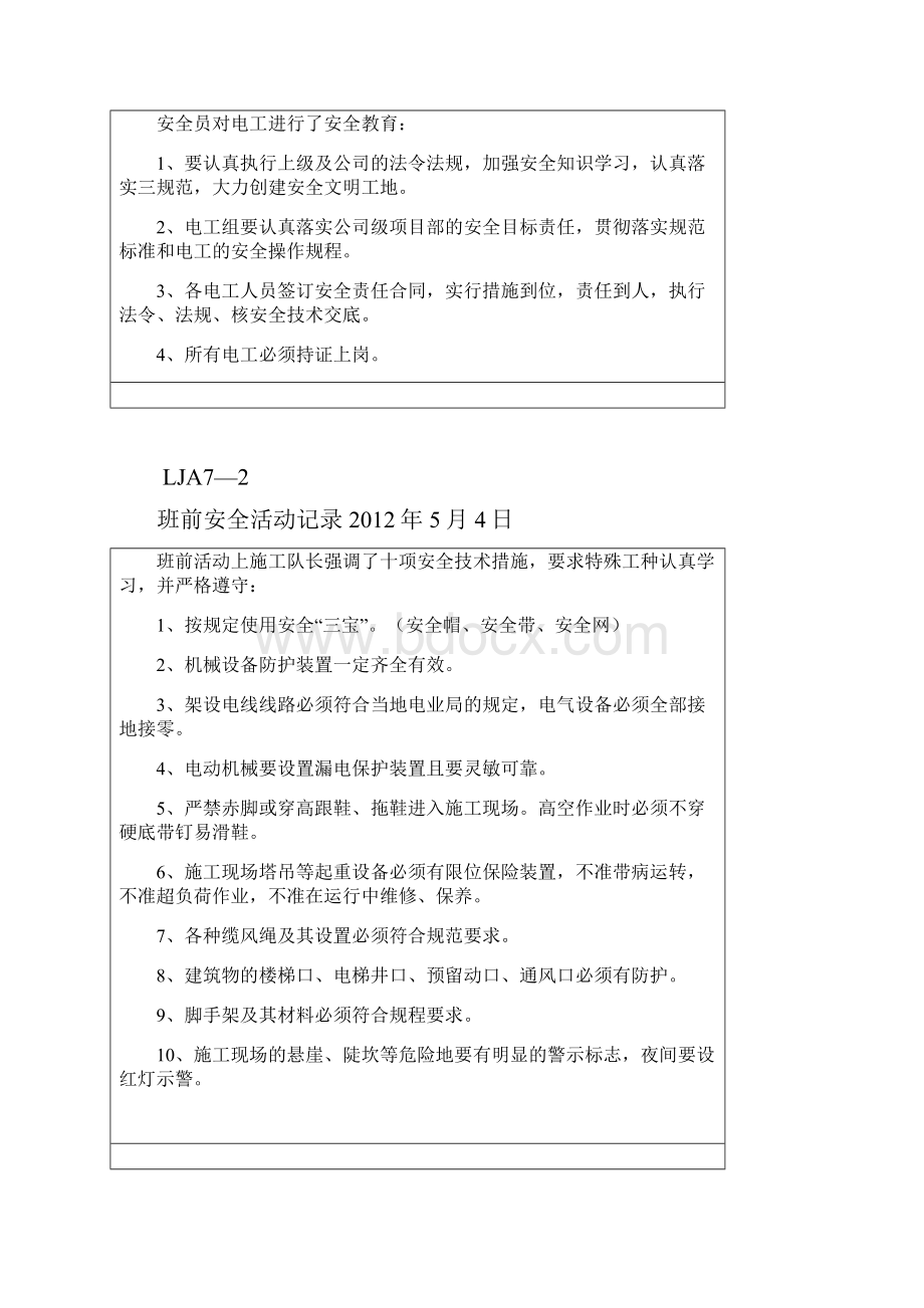 班前安全活动记录.docx_第3页