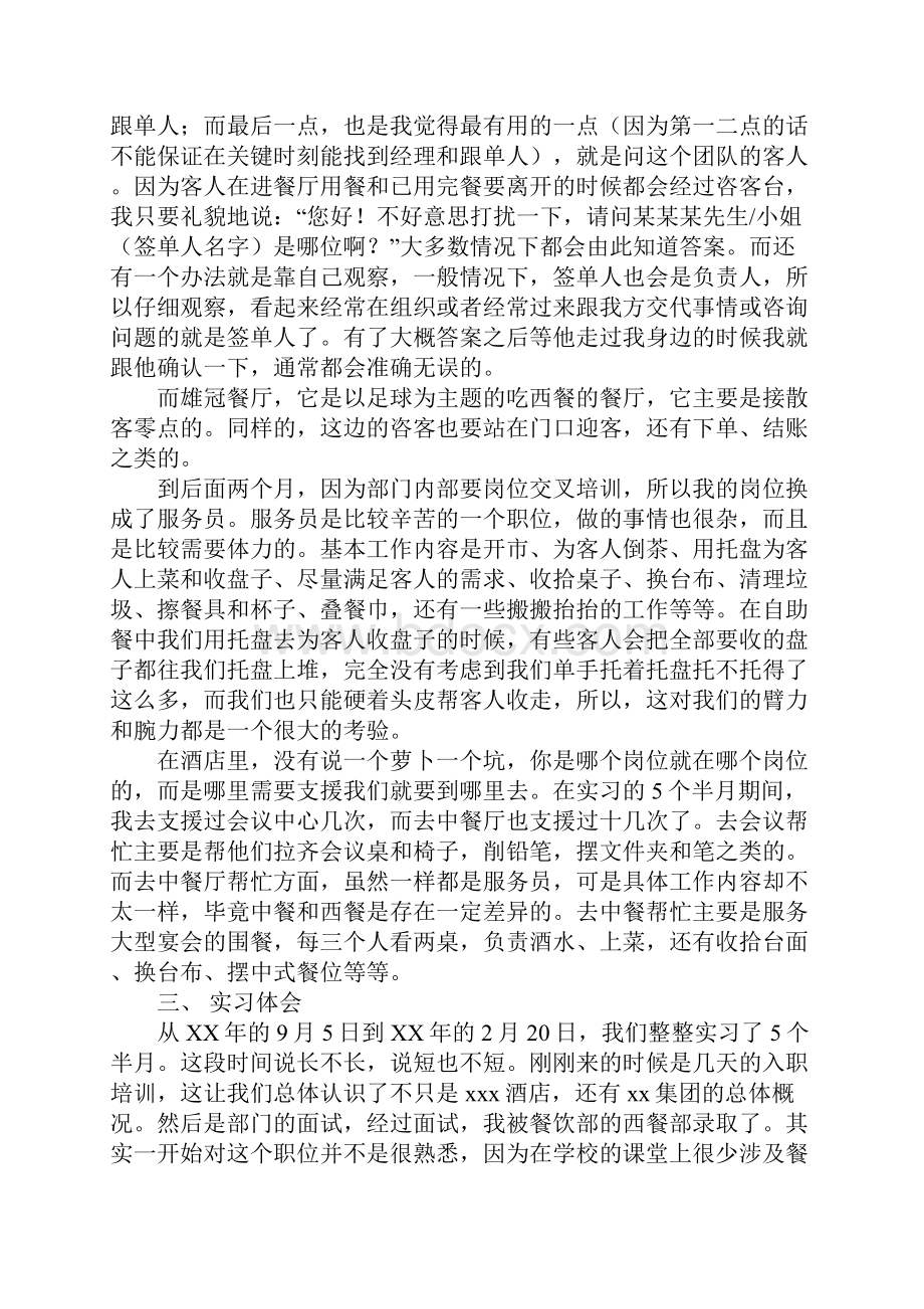 暑假酒店咨客实习报告范文.docx_第2页