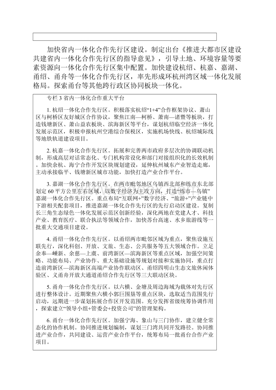 浙江省新型城镇发展任务.docx_第3页