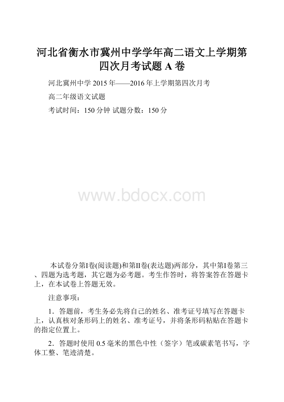 河北省衡水市冀州中学学年高二语文上学期第四次月考试题A卷.docx_第1页