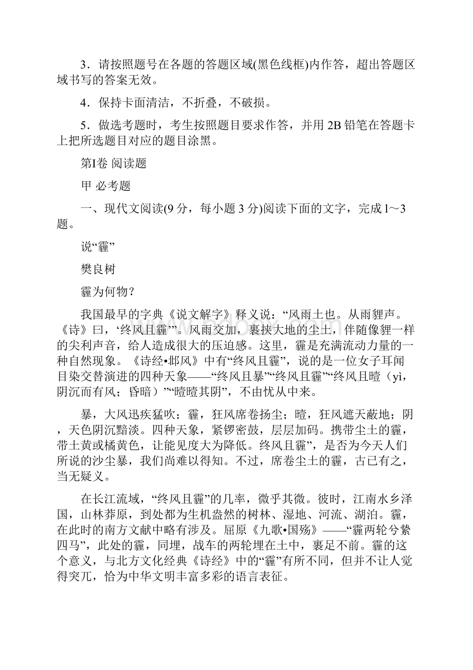 河北省衡水市冀州中学学年高二语文上学期第四次月考试题A卷.docx_第2页