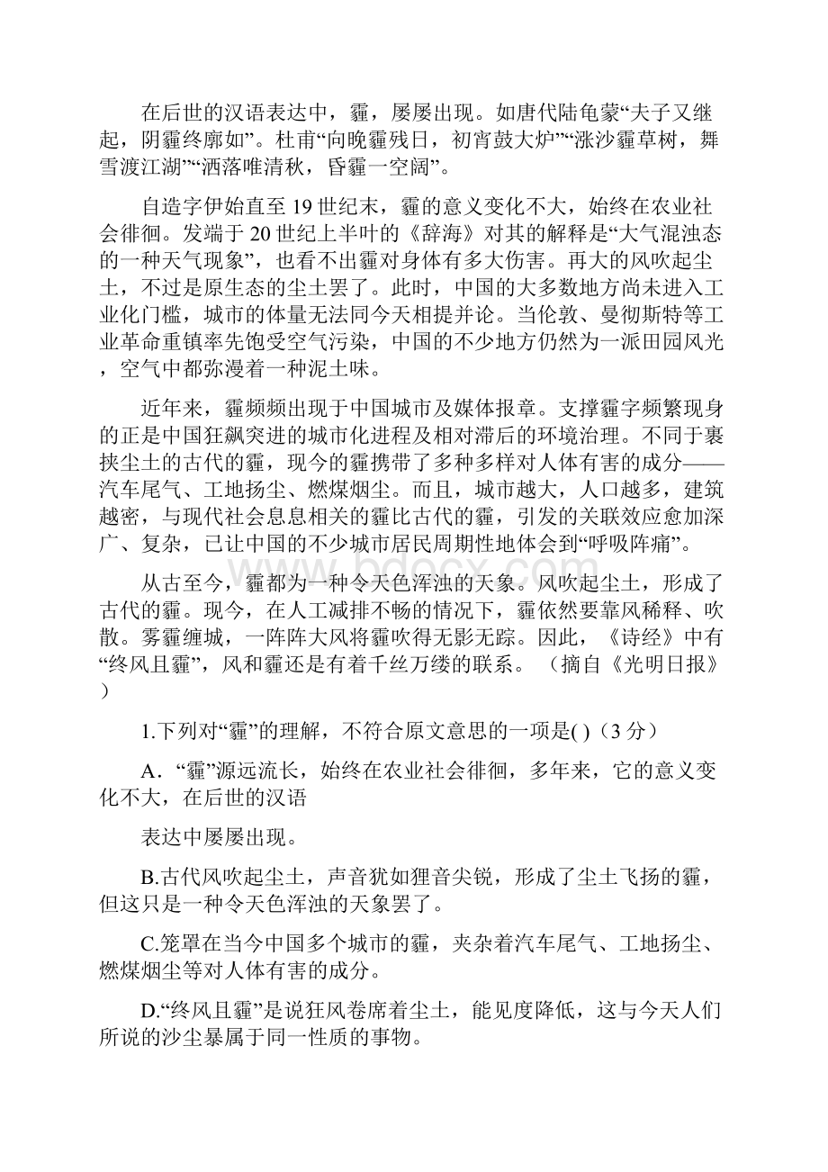 河北省衡水市冀州中学学年高二语文上学期第四次月考试题A卷.docx_第3页