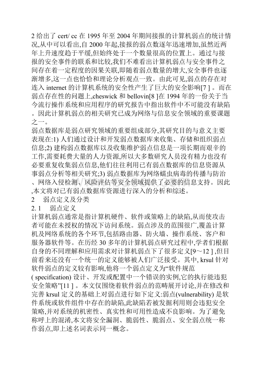 计算机弱点数据库综述与评价的论文计算机理论论文.docx_第3页