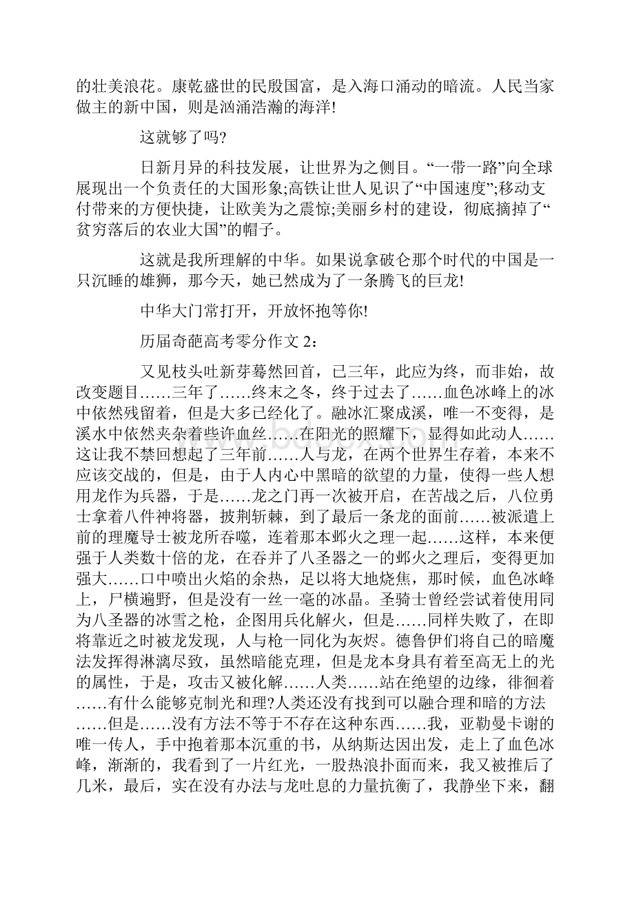 历届奇葩高考零分作文.docx_第2页