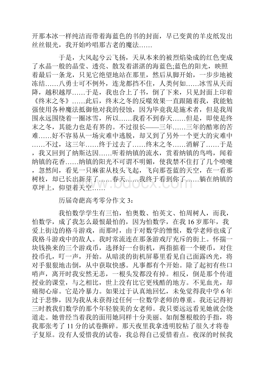 历届奇葩高考零分作文.docx_第3页