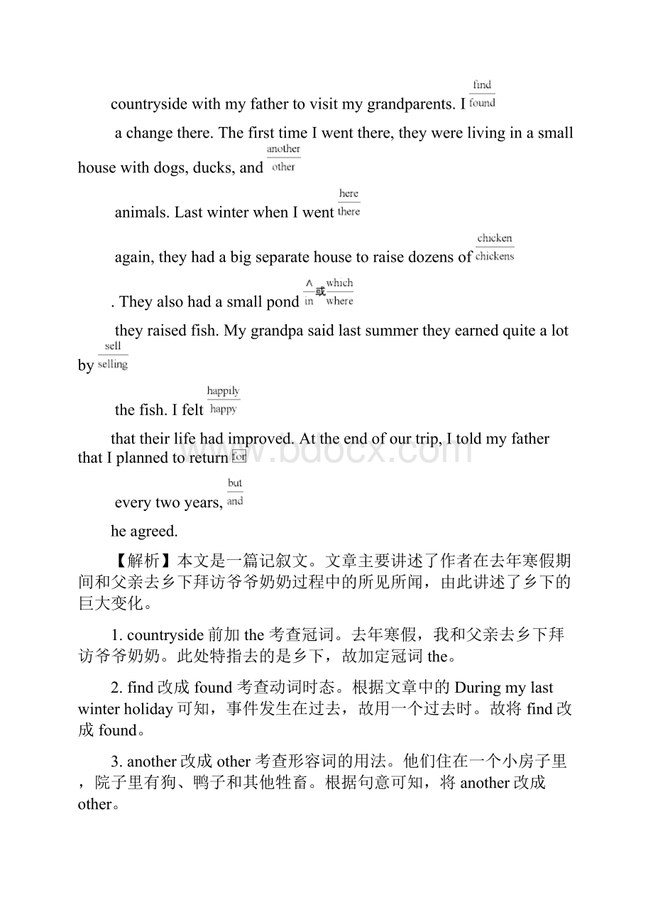 苏教版高考英语真题与模拟类编专题09短文改错含答案.docx_第2页