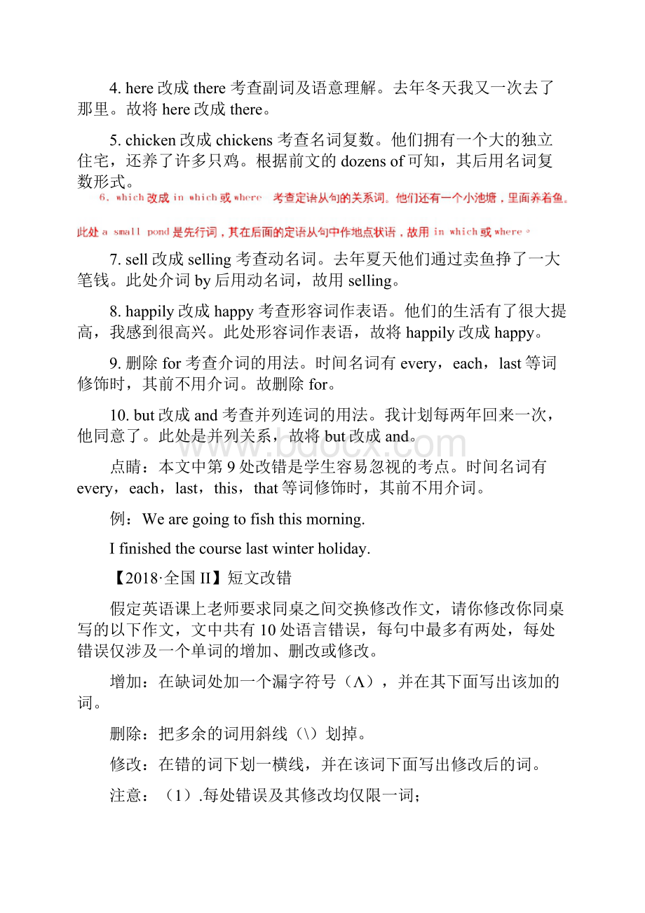 苏教版高考英语真题与模拟类编专题09短文改错含答案.docx_第3页