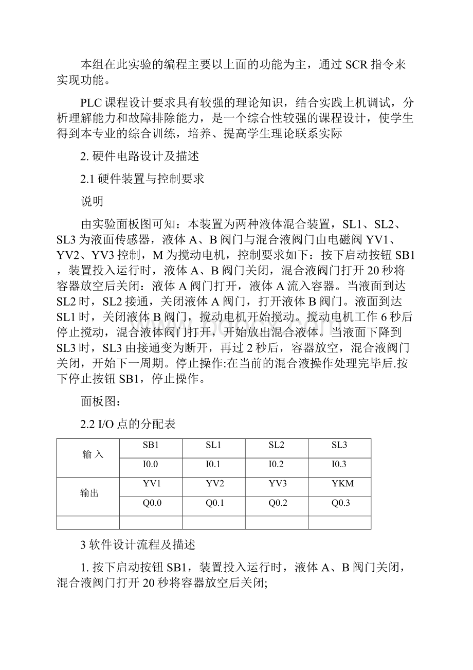 加工中心模拟系统控制.docx_第3页