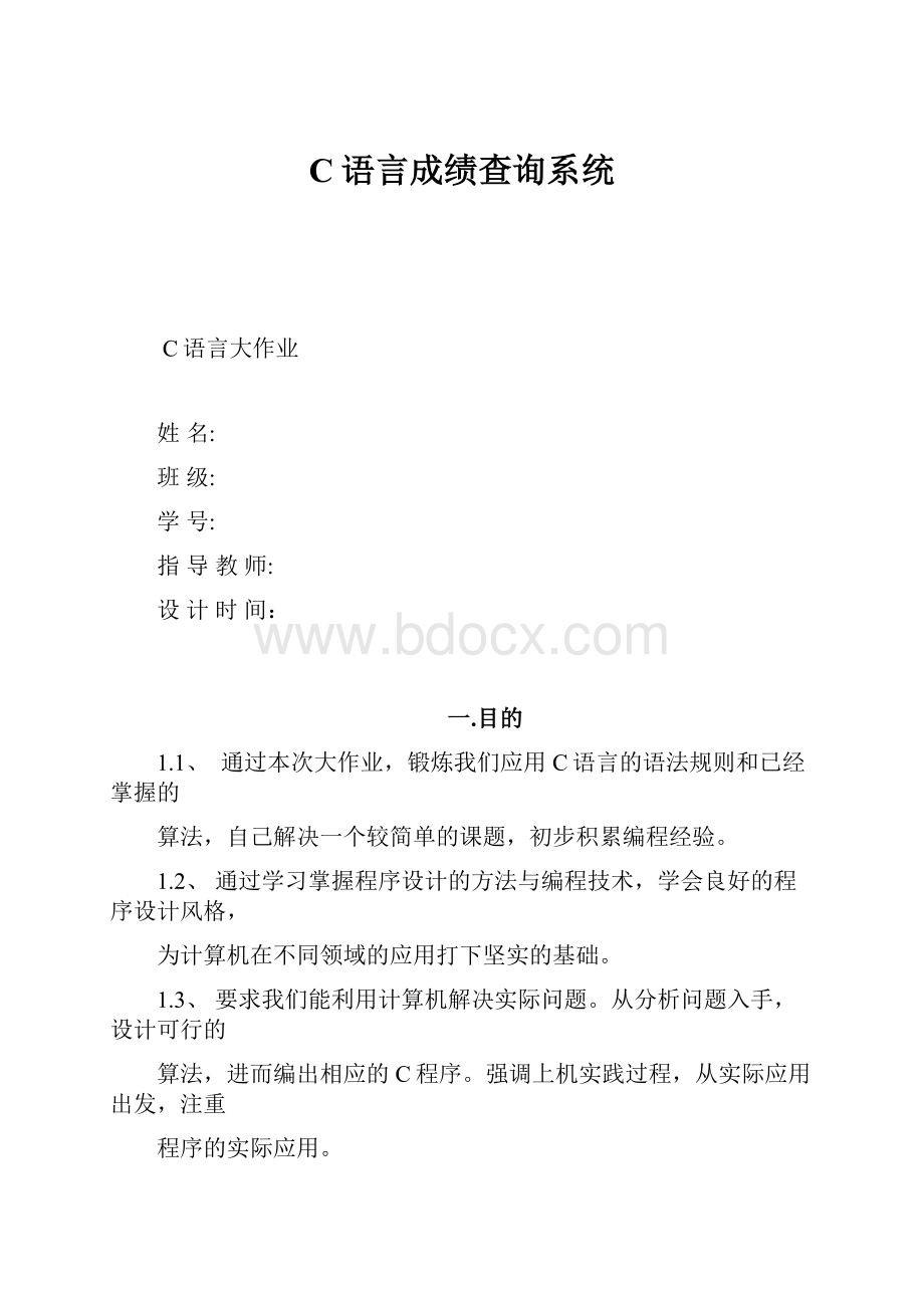 C语言成绩查询系统.docx