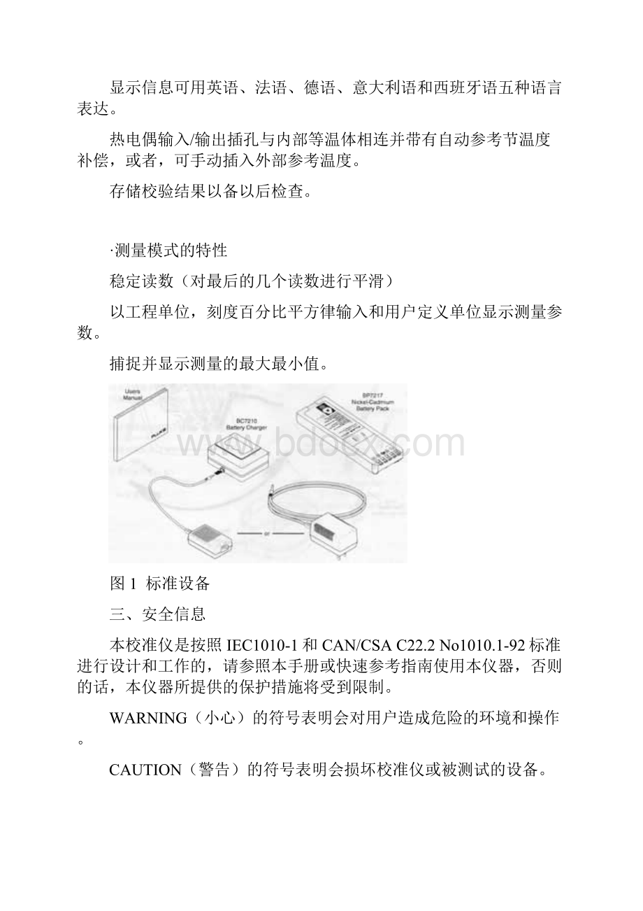 FLUKE741B中文说明书.docx_第3页