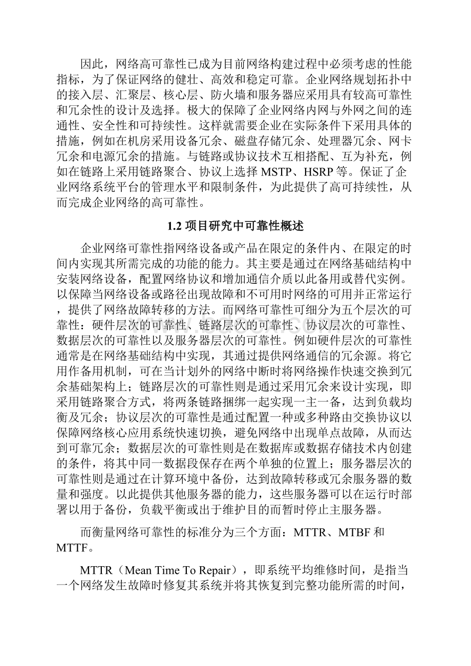 基于EVENG模拟平台的高可靠性企业网络设计与部署毕业论文.docx_第3页