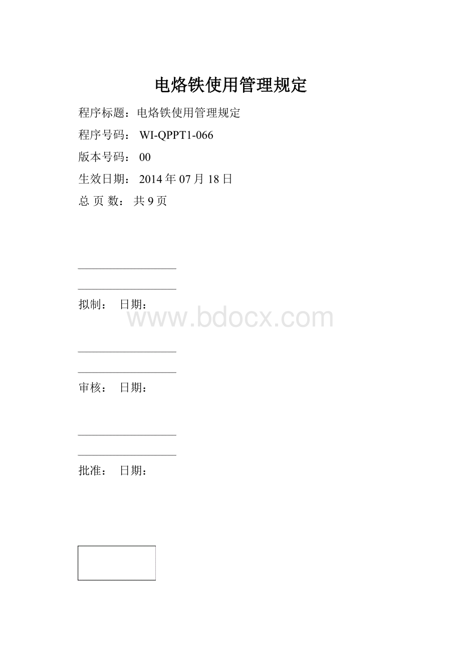 电烙铁使用管理规定.docx