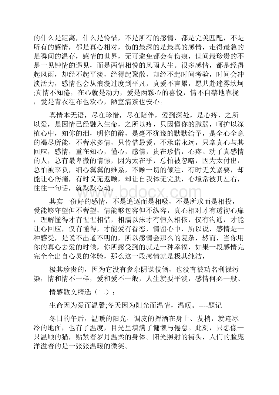 情感散文精选10篇.docx_第2页