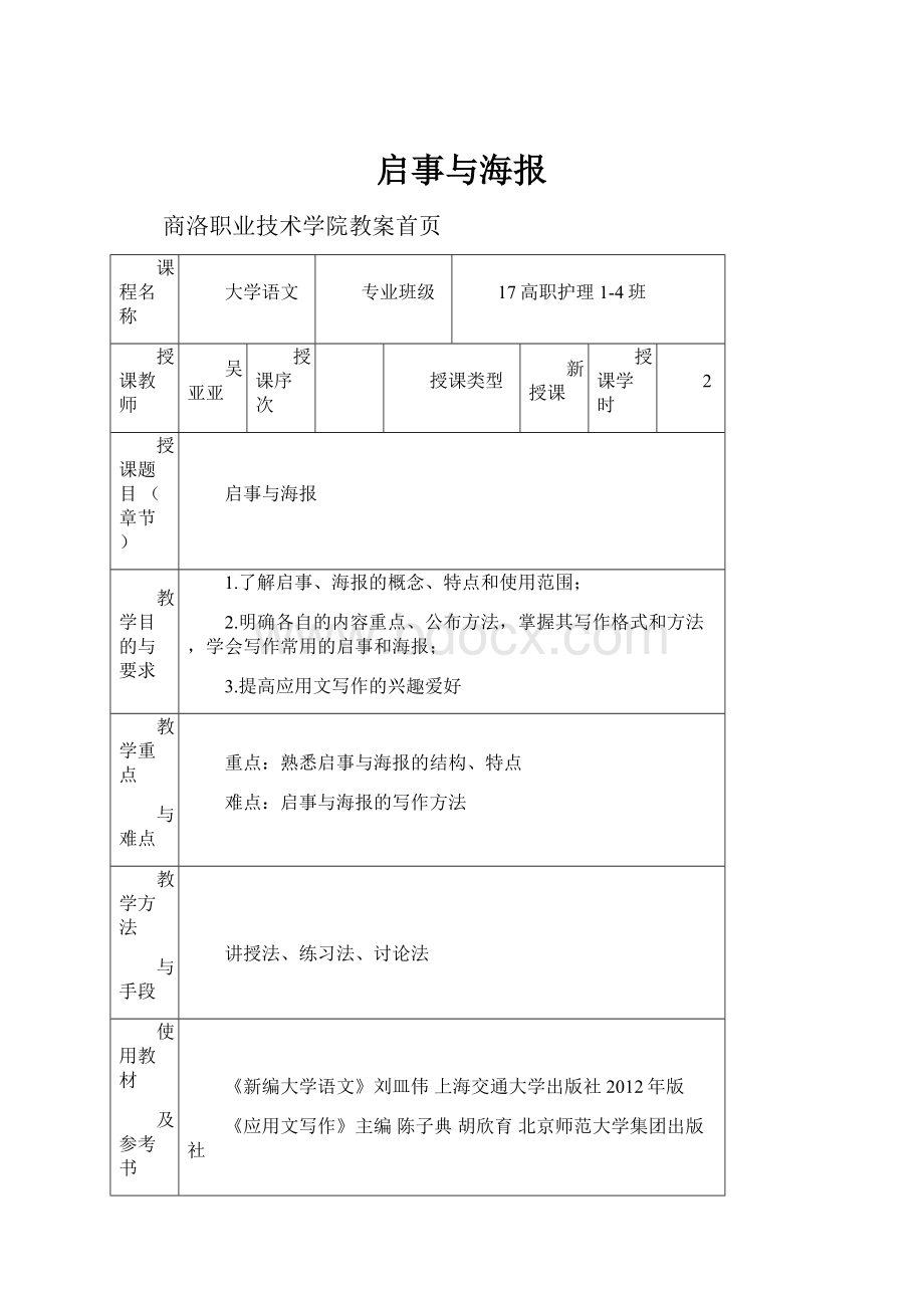 启事与海报.docx_第1页