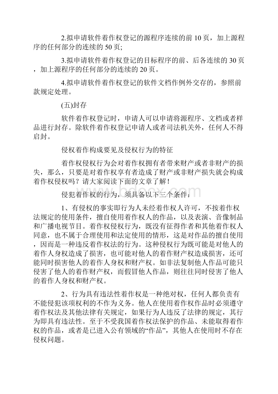 计算机软件著作权的管理规定.docx_第3页