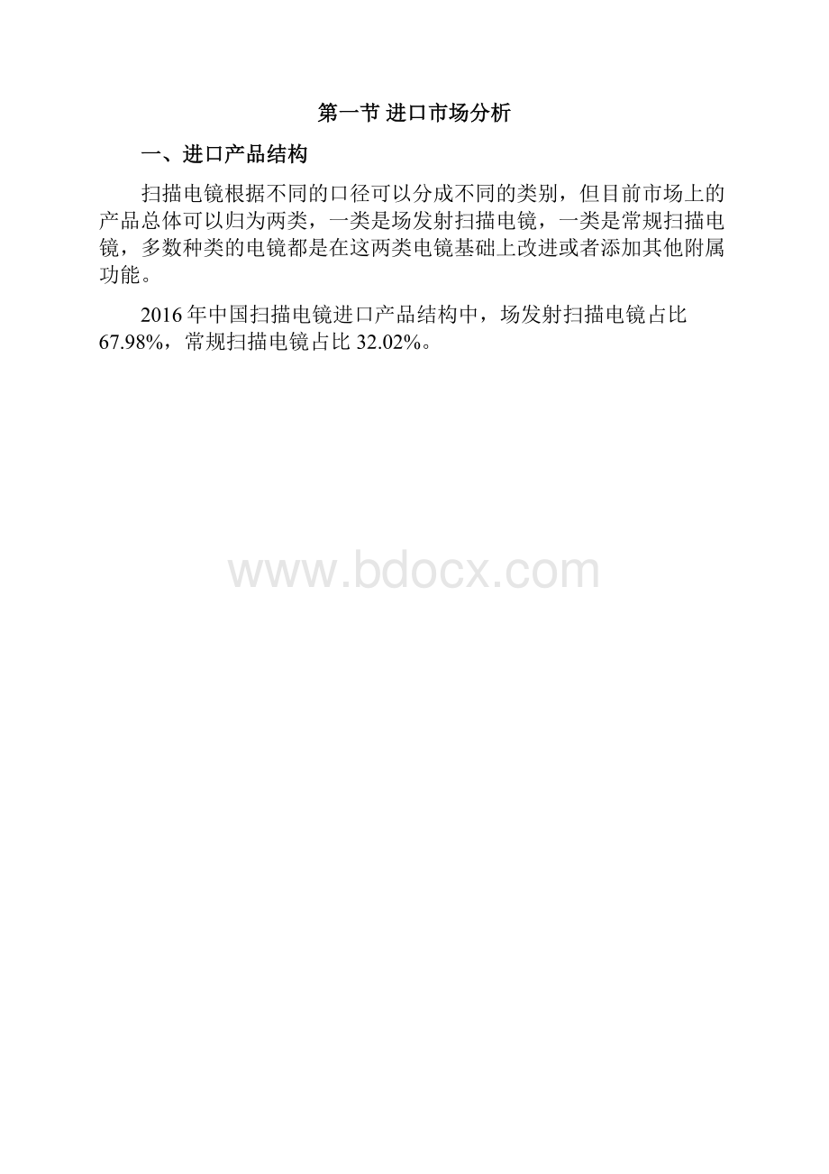 中国扫描电镜产品进出口数据统计分析.docx_第2页