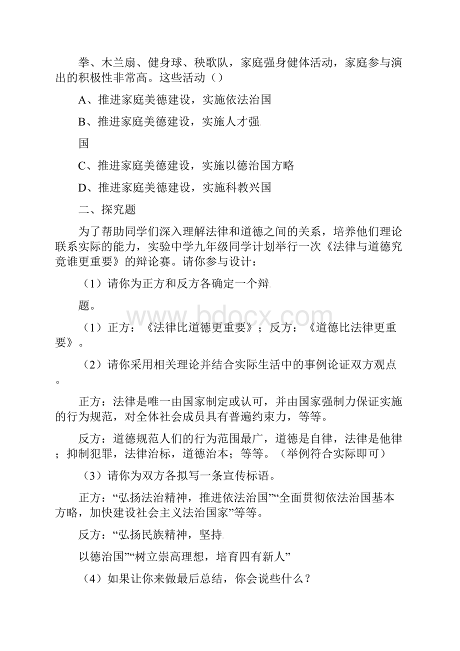 《坚持依法治国》习题2.docx_第2页