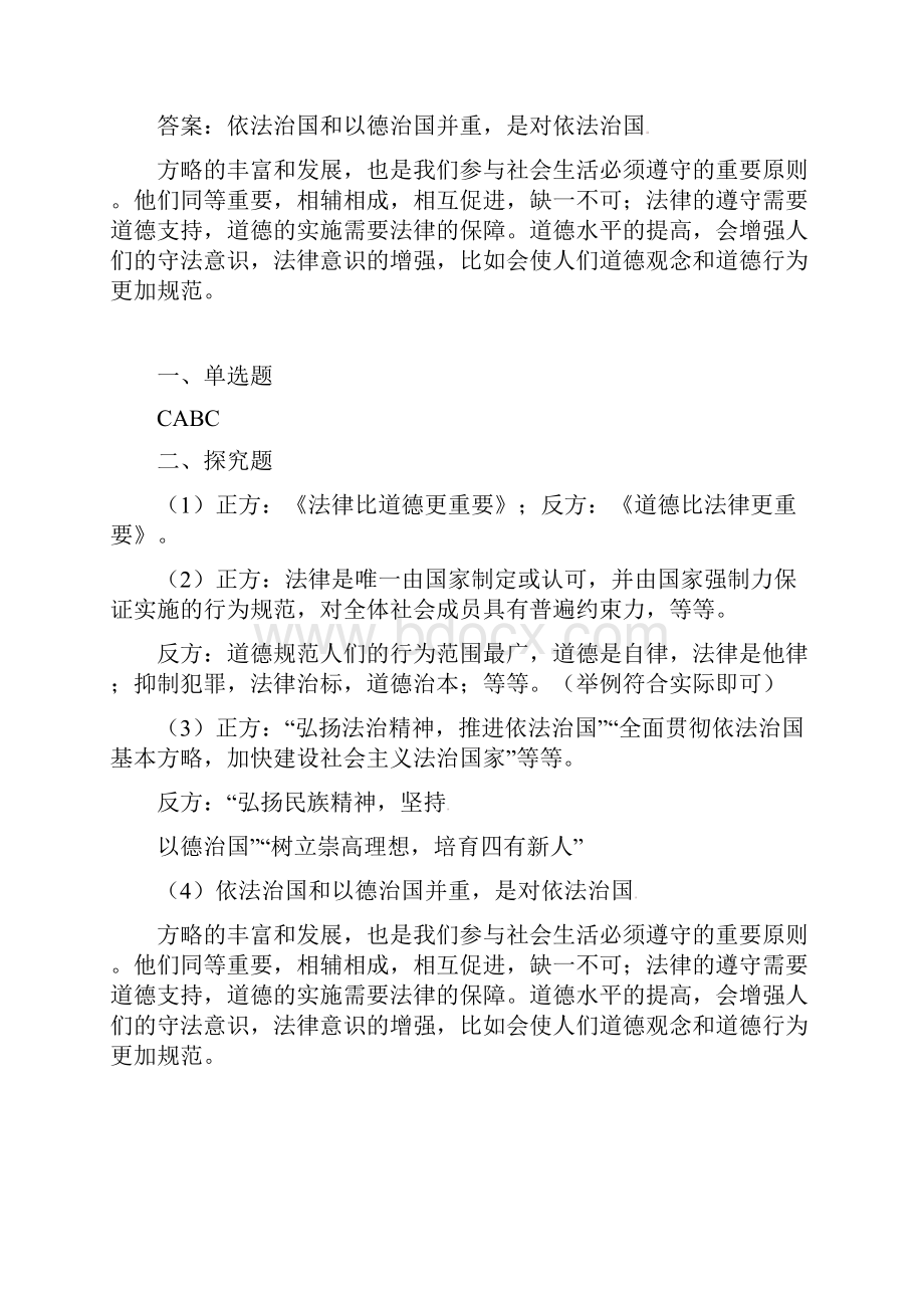 《坚持依法治国》习题2.docx_第3页