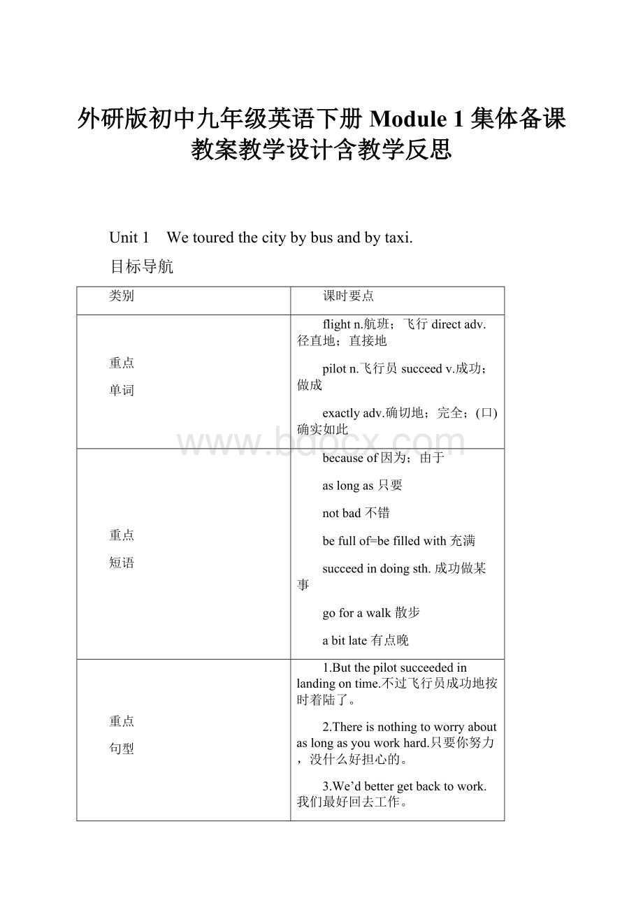 外研版初中九年级英语下册Module 1 集体备课教案教学设计含教学反思.docx_第1页