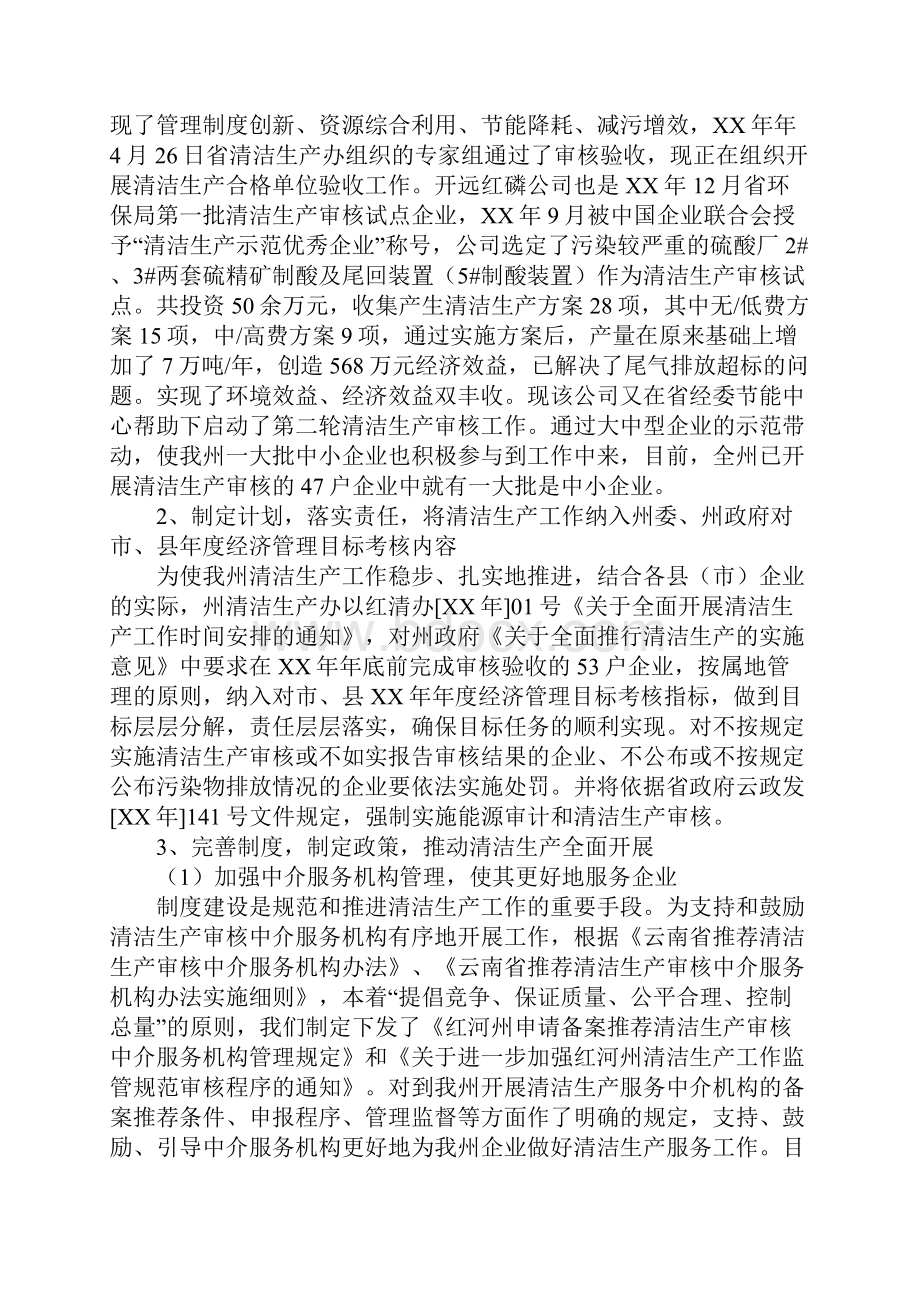 资源综合利用科工作总结.docx_第3页