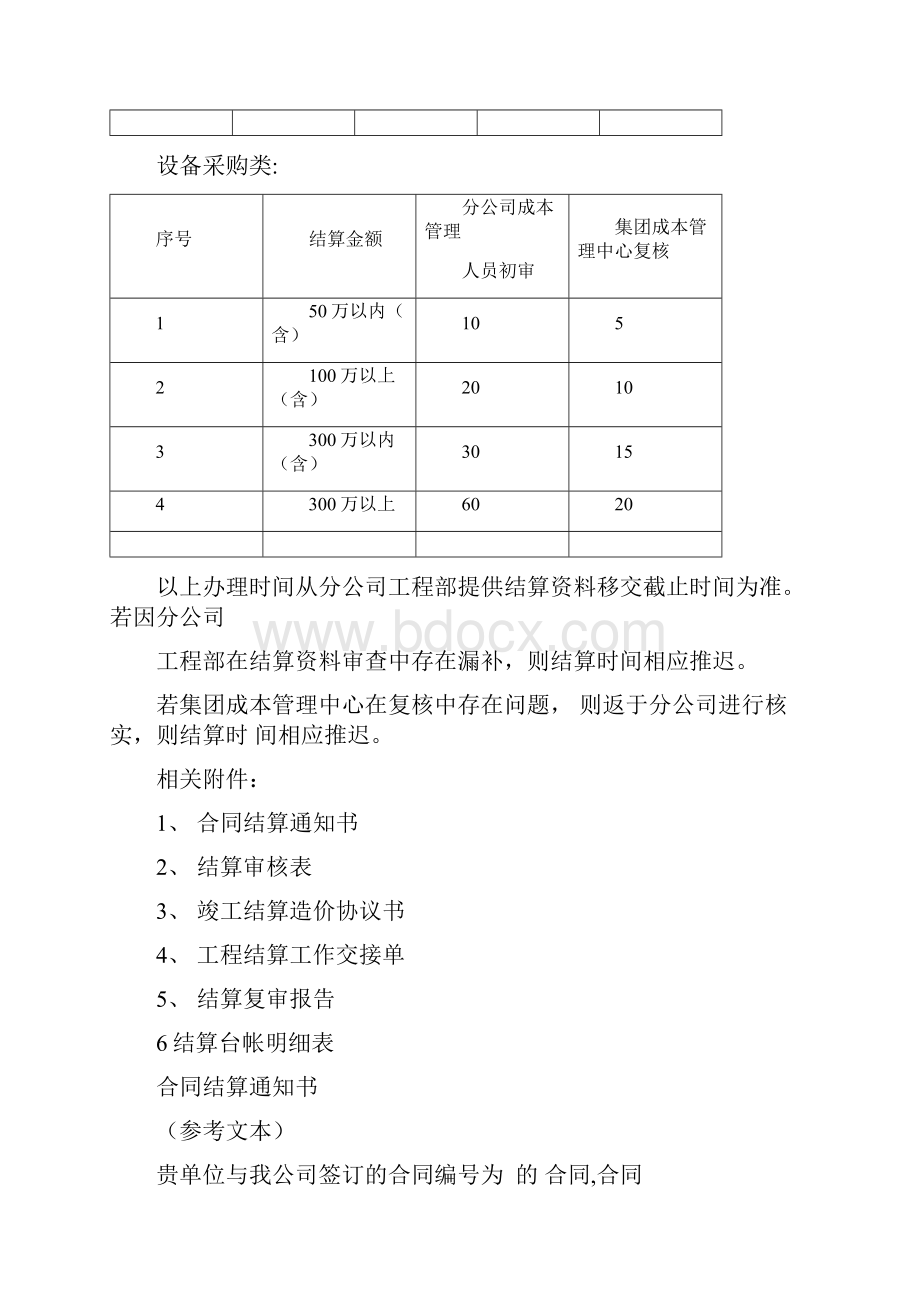 竣工结算及表格.docx_第3页