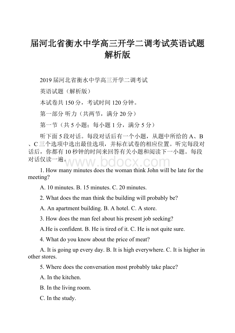 届河北省衡水中学高三开学二调考试英语试题解析版.docx