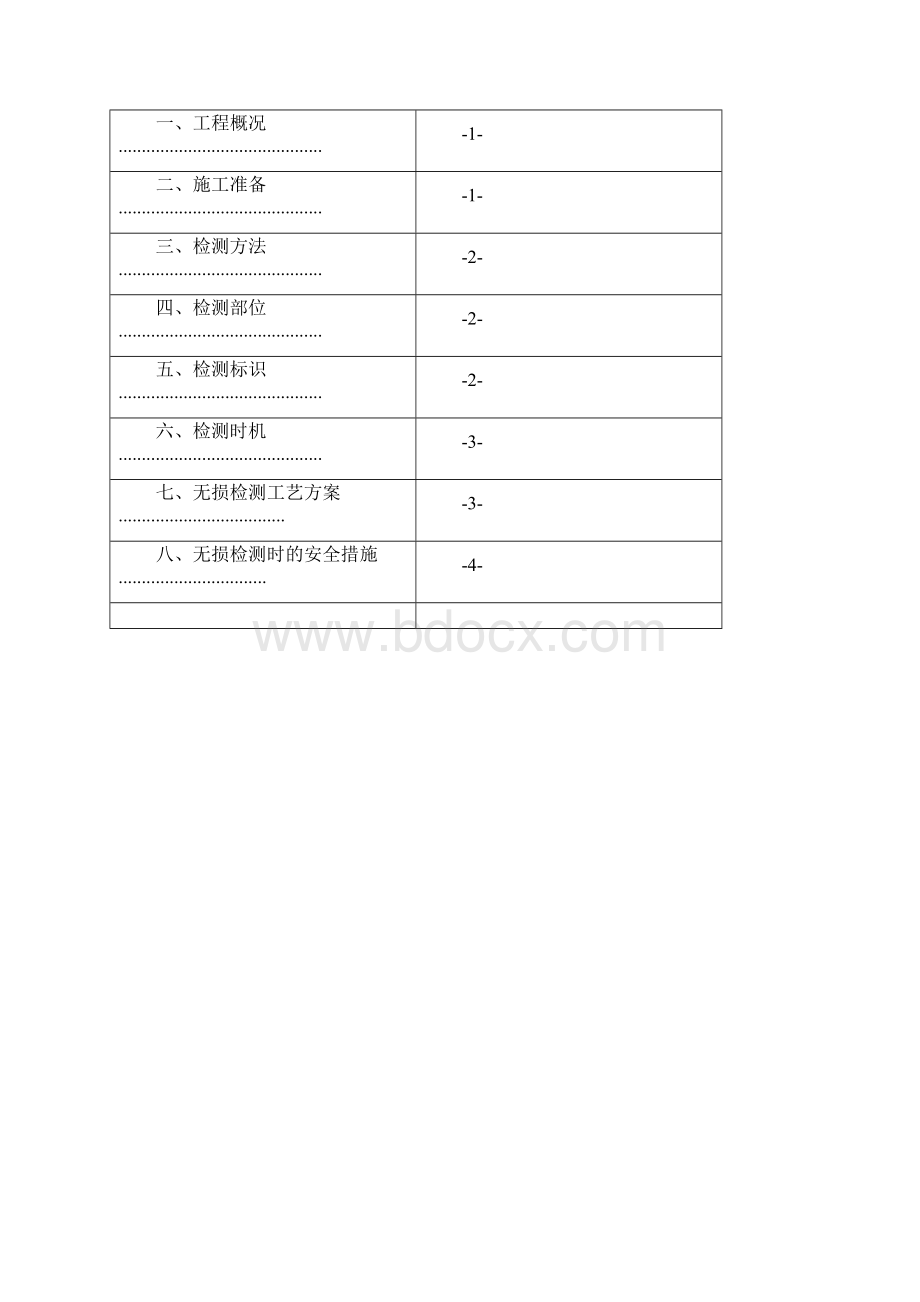 工艺管道无损检测方案.docx_第3页