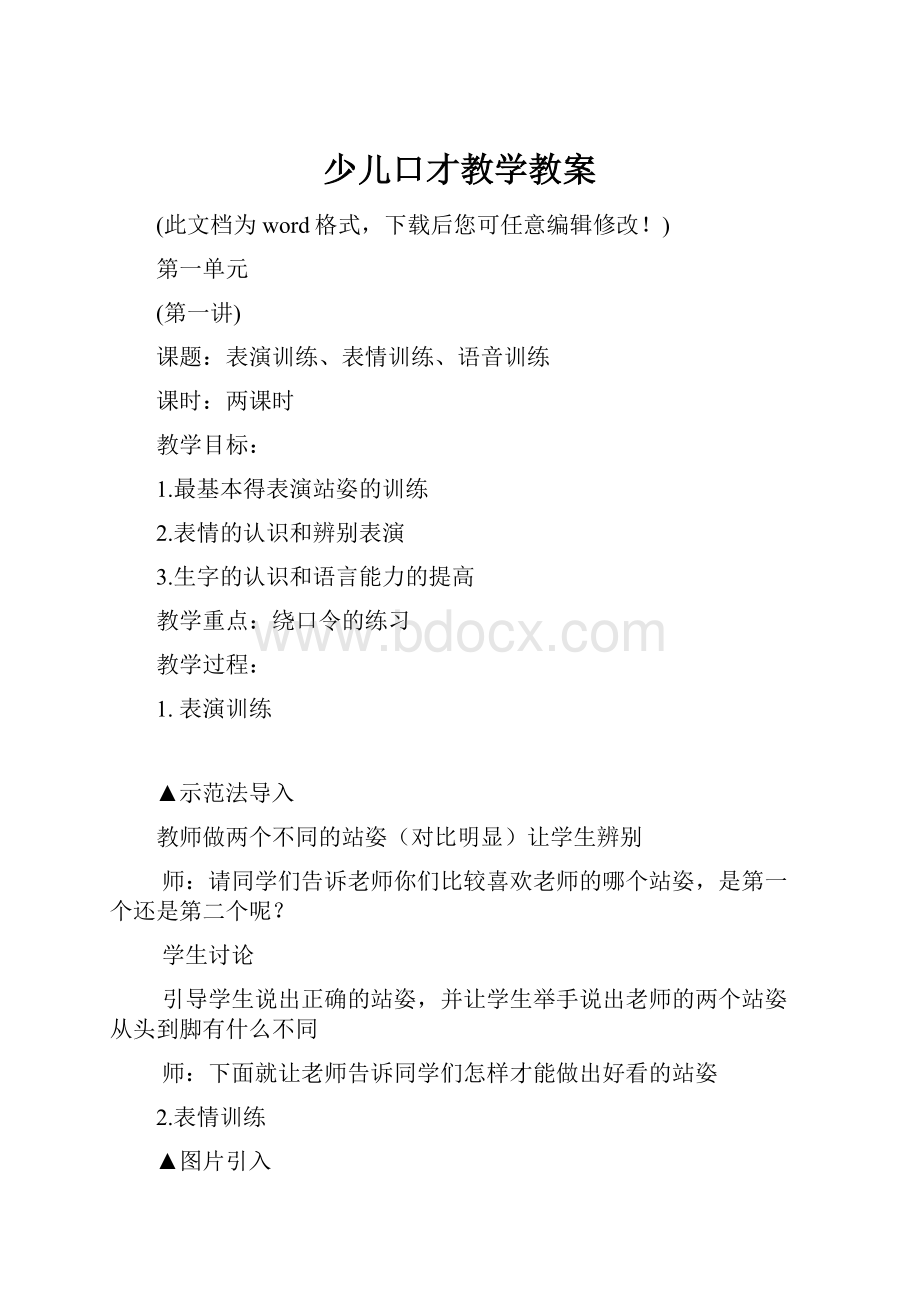 少儿口才教学教案.docx