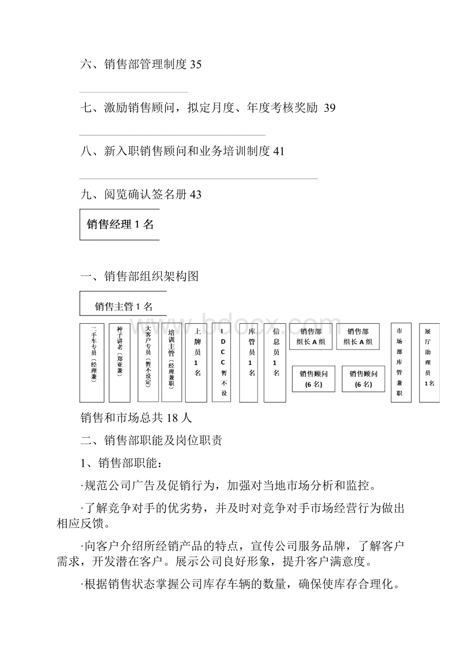 完整汽车S店销售管理制度.docx_第3页