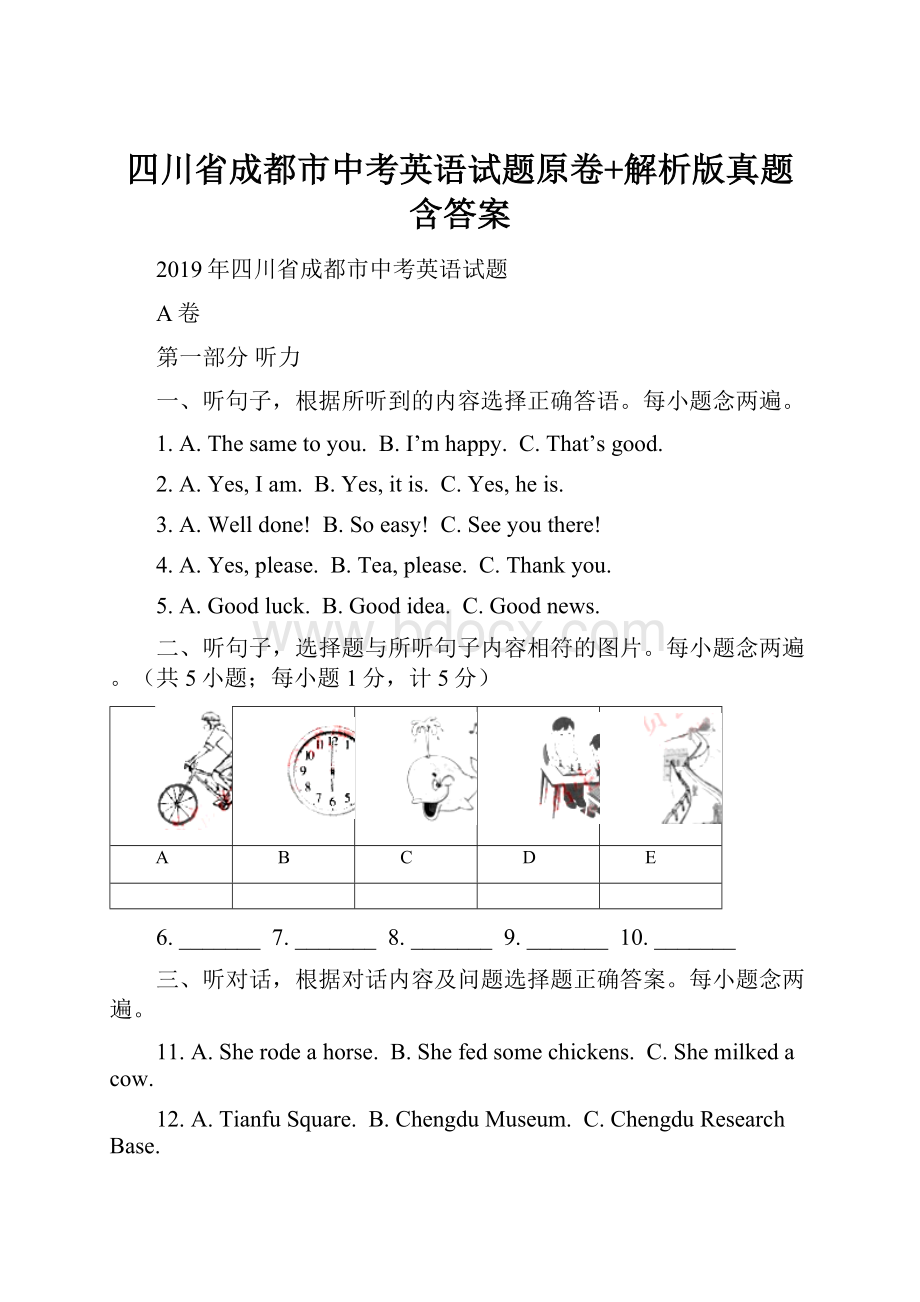 四川省成都市中考英语试题原卷+解析版真题含答案.docx