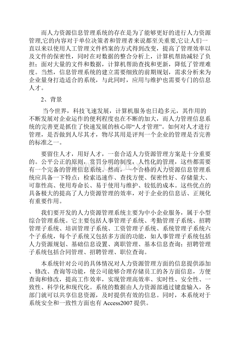 人力资源管理系统学士论文.docx_第3页