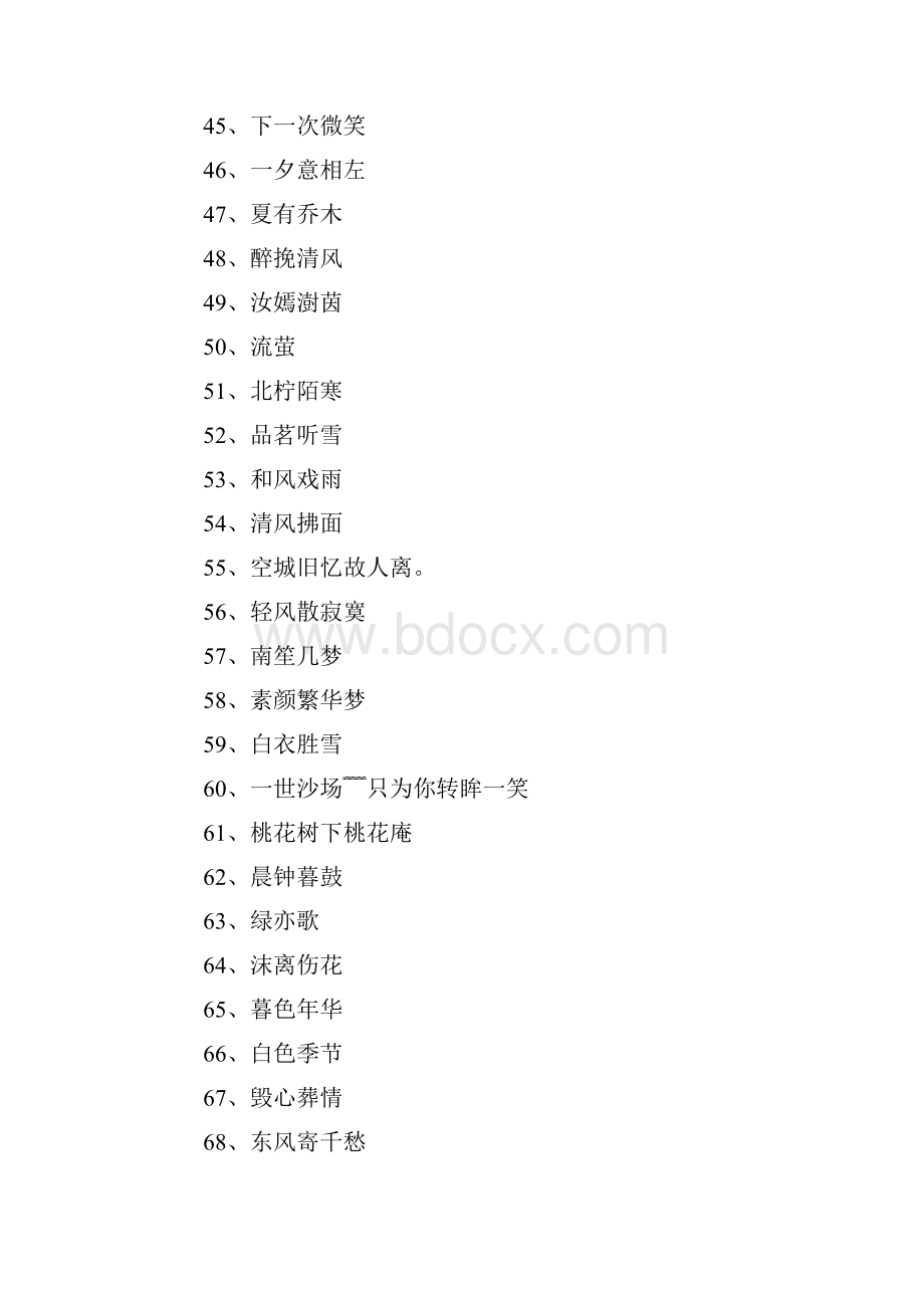 诗意的游戏名字800个.docx_第3页